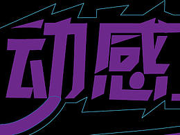 字体集合