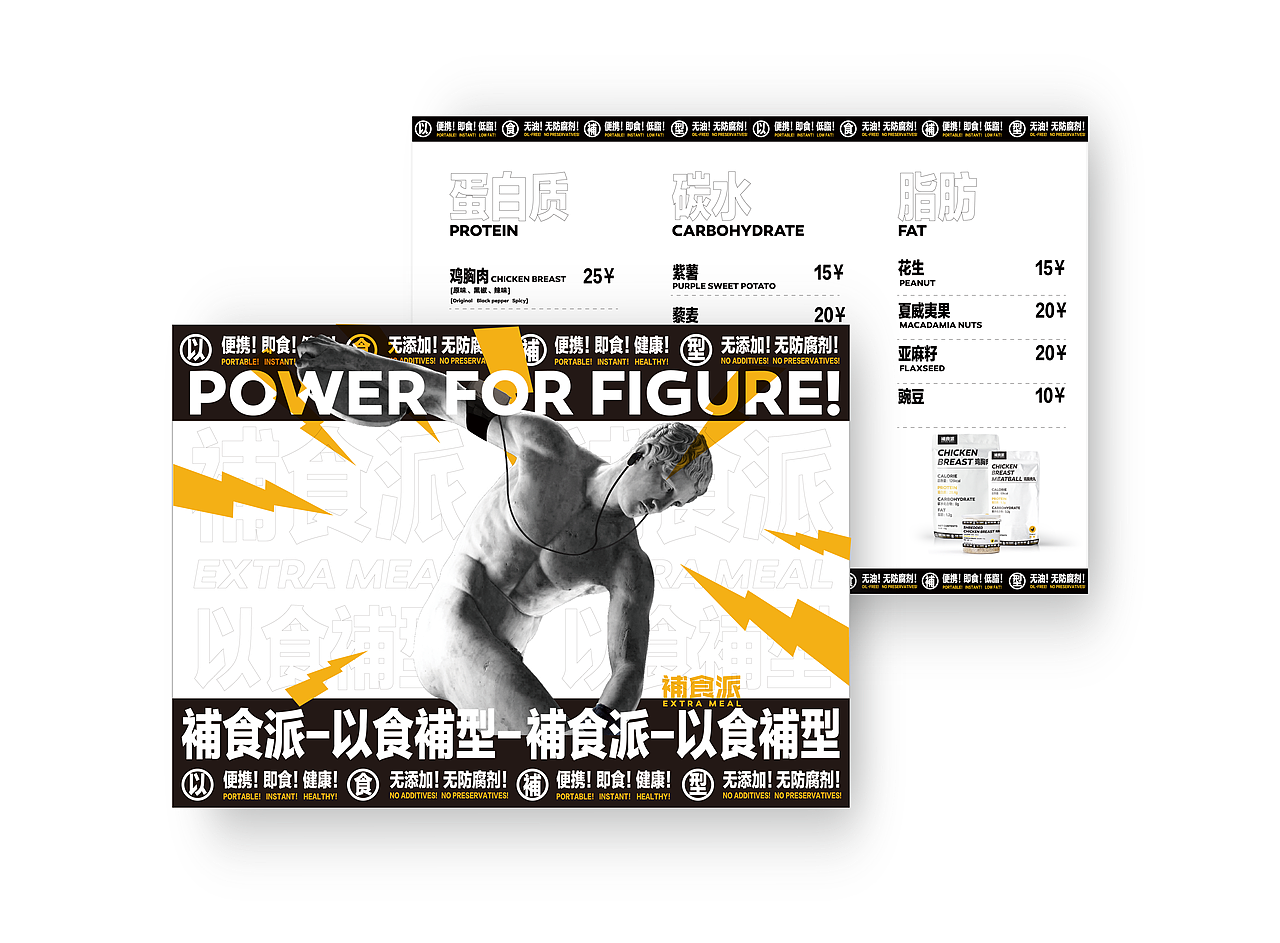補食派 健身食品(图ZMTc0ODY2NzA0) - 品牌 - 站酷设计师有点激情原创素材 - 站酷ZCOOL