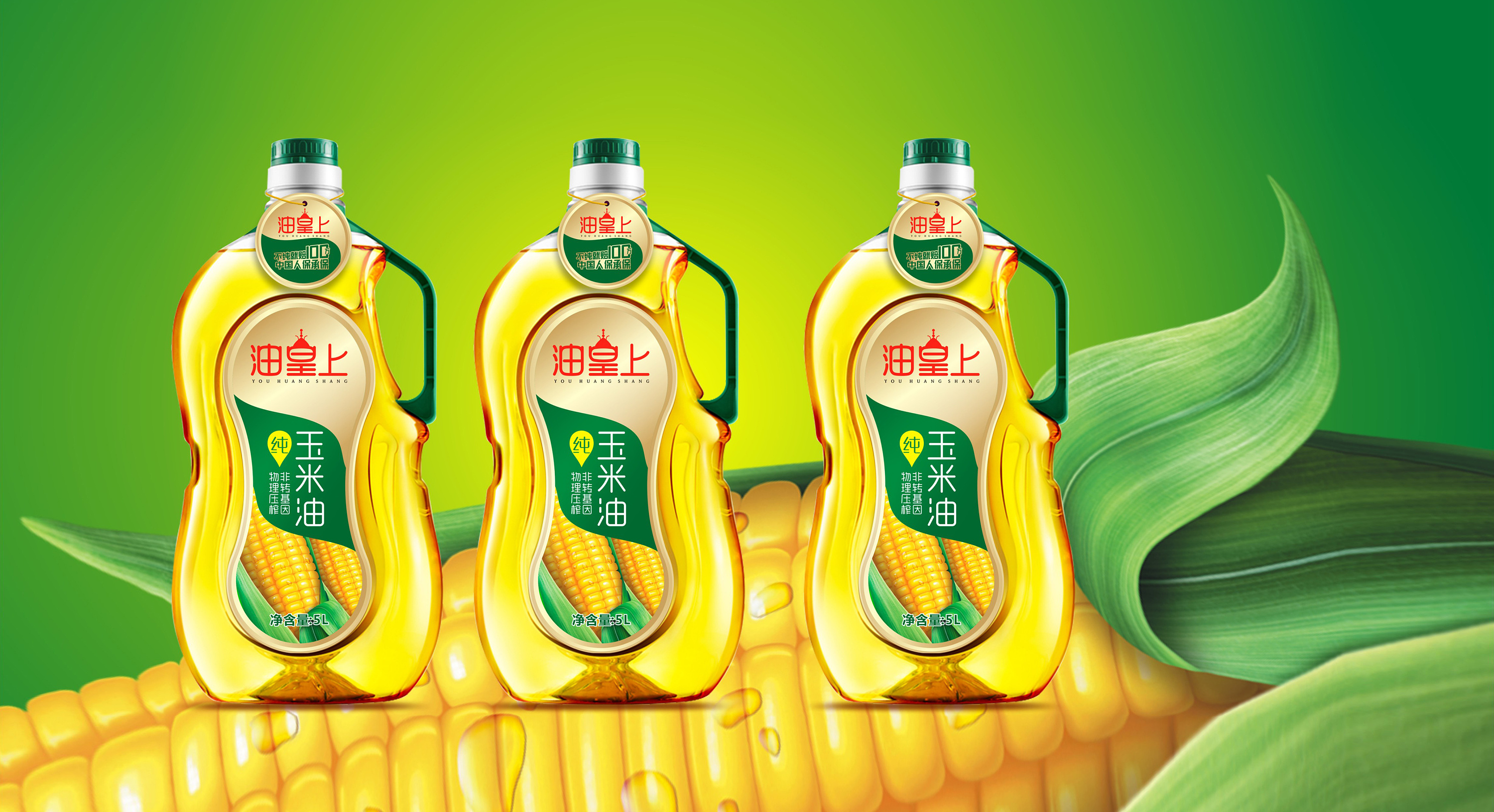 食用油包装设计