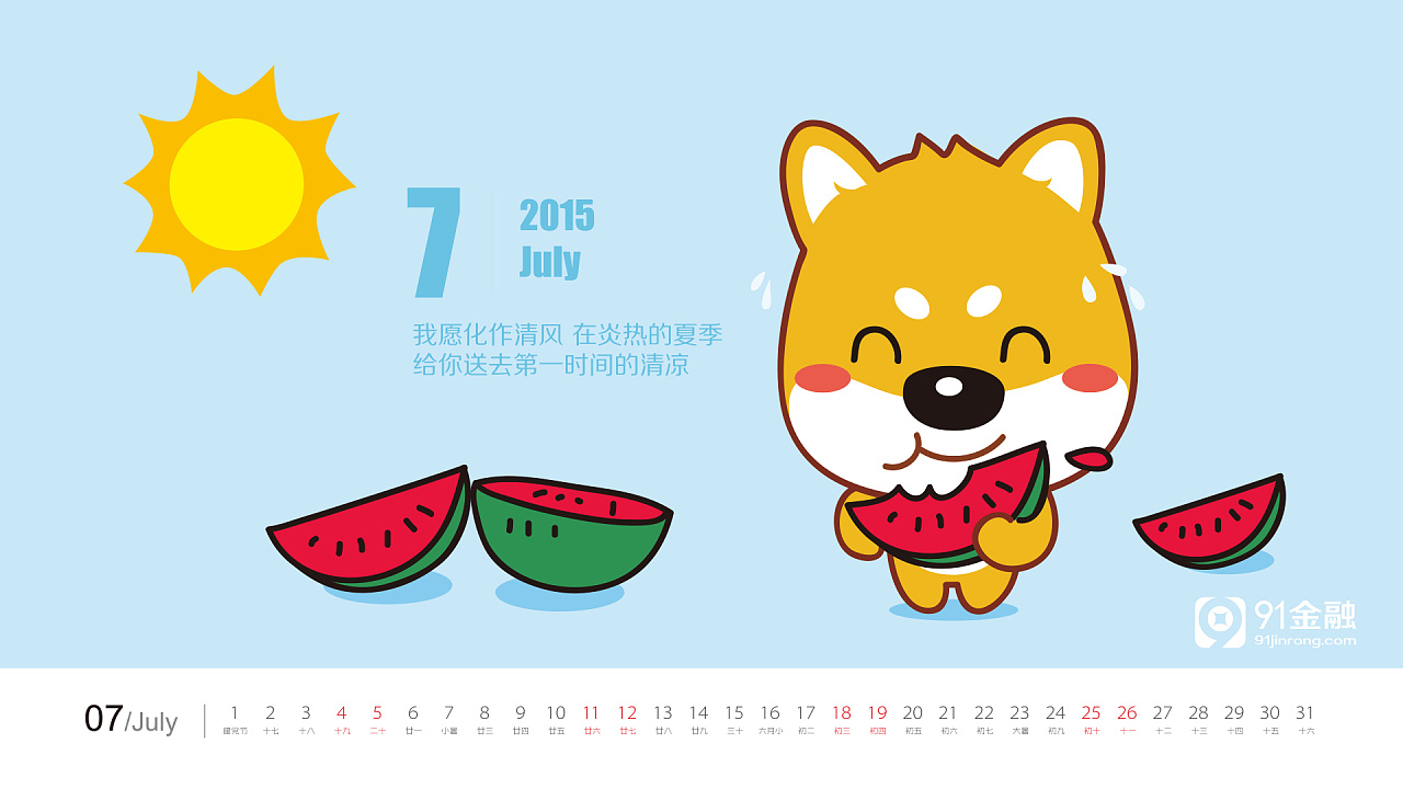 史上最萌旺财犬动漫高清年历壁纸下载!(12个月份最全版)