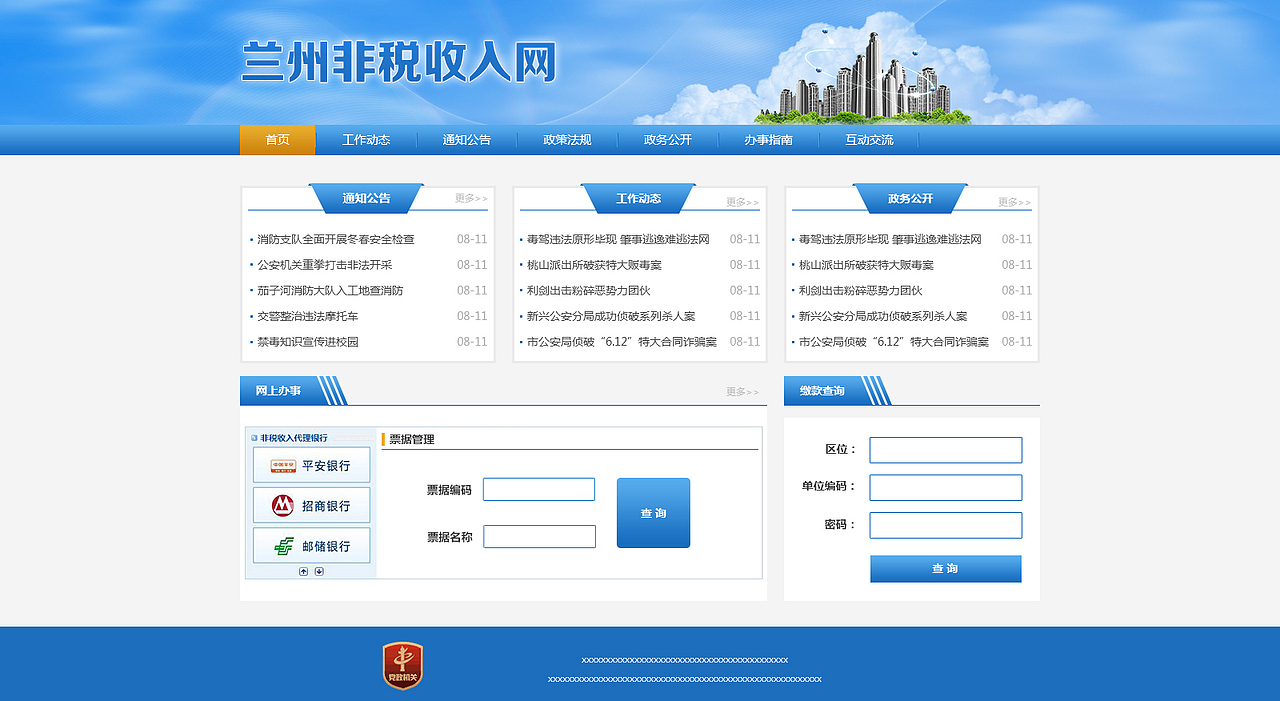 非税收入网平台（图ZMTEzMzk3ODc2） - 企业官网 - 站酷设计师JonyH黄健津原创素材 - 站酷ZCOOL