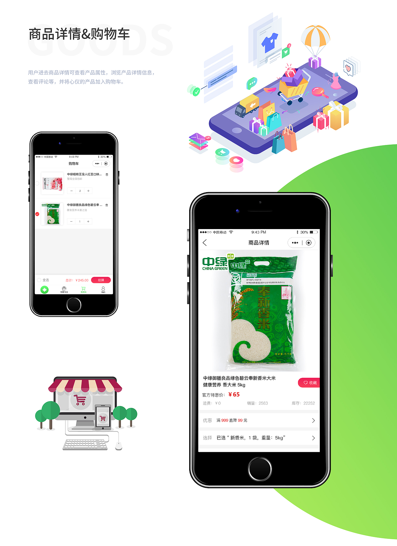 “中绿农旅”微电商平台建设提案（图ZMTM4ODgyNjg4） - 软件界面 - 站酷设计师小猪佩奇_Peki原创素材 - 站酷ZCOOL