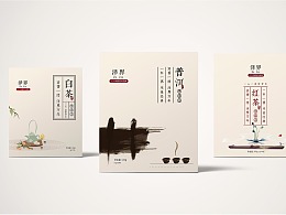 泽界茶叶包装设计