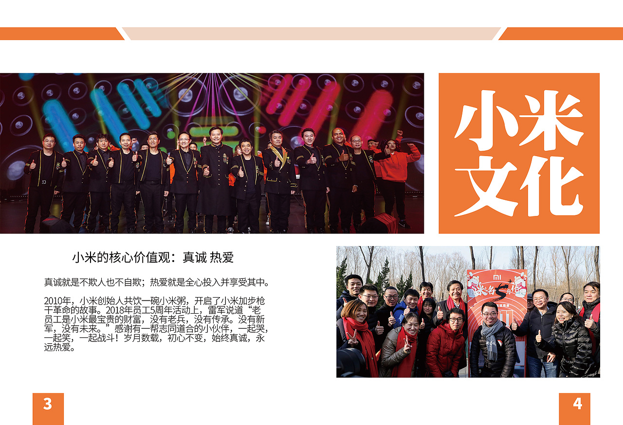 小米企业画册（图ZMTcxMDAzNDA0） - 书籍/画册 - 站酷设计师萝卜321原创素材 - 站酷ZCOOL