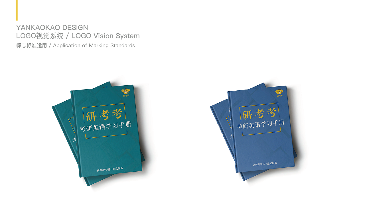研考考LOGO VI手册（图ZMTc4MjIyODYw） - Logo - 站酷设计师人比黄花瘦呀原创素材 - 站酷ZCOOL