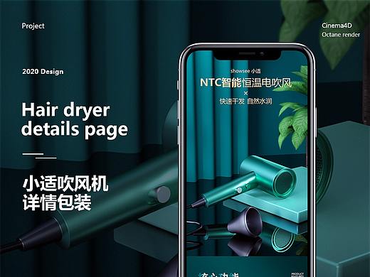小适吹风机c4d详情页