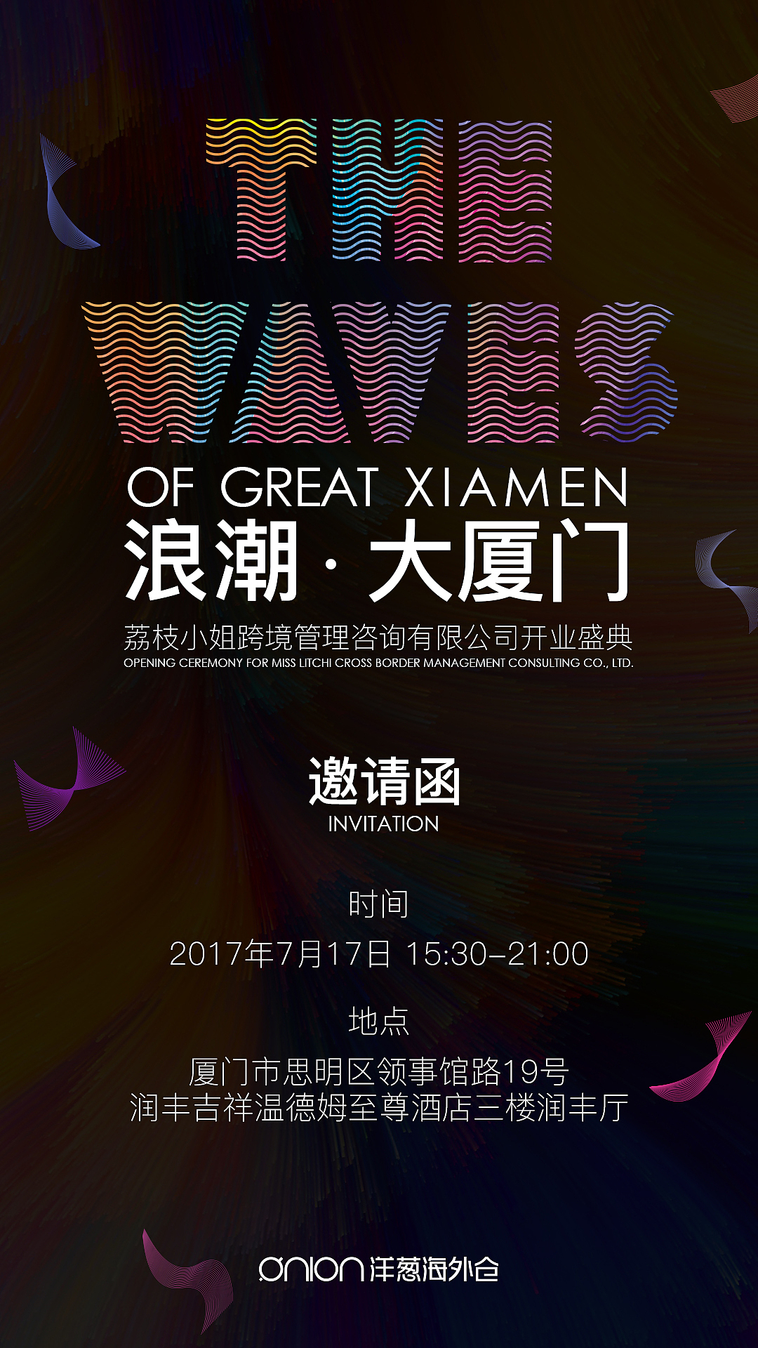 厦门线下物料设计-浪潮主题（图ZMjcyMDUwNjgw） - 宣传物料 - 站酷设计师谜一样的ty原创素材 - 站酷ZCOOL