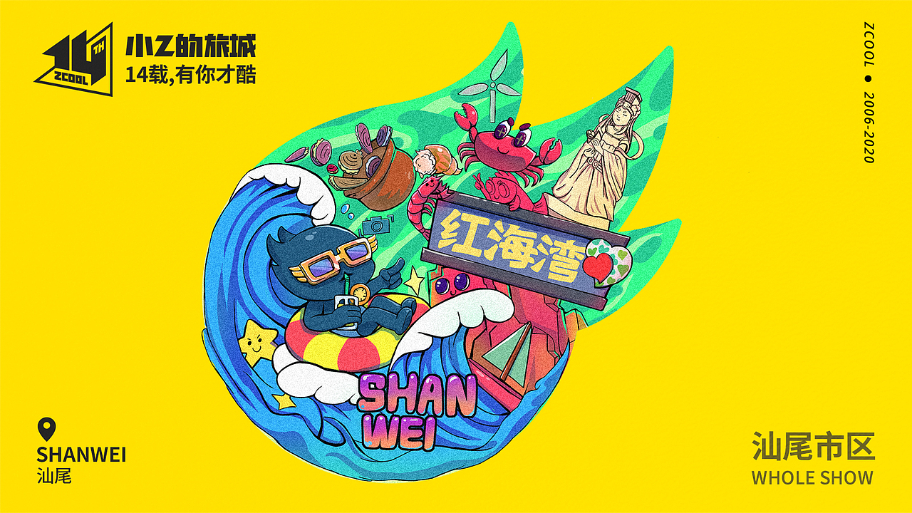 【小熊猫插画】小Z的旅城2020—汕尾SHANWEI