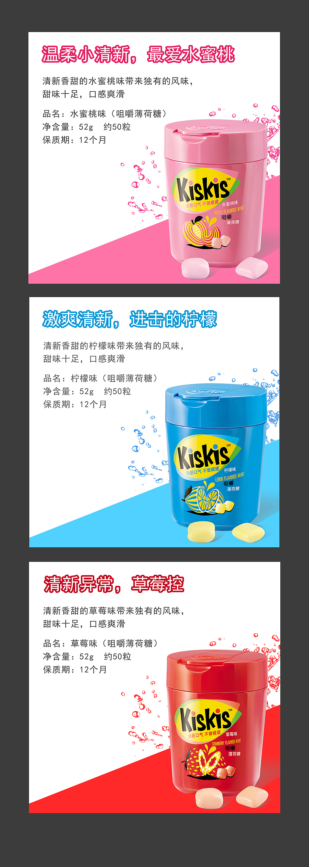 KISKIS口香糖香口胶糖 画面设计物料设计3D设计快消品(图ZNzYwOTM3Njg=) - 宣传物料 - 站酷设计师579度蓝广告原创素材 - 站酷ZCOOL