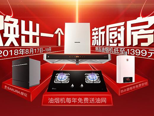 818活动首页 电器