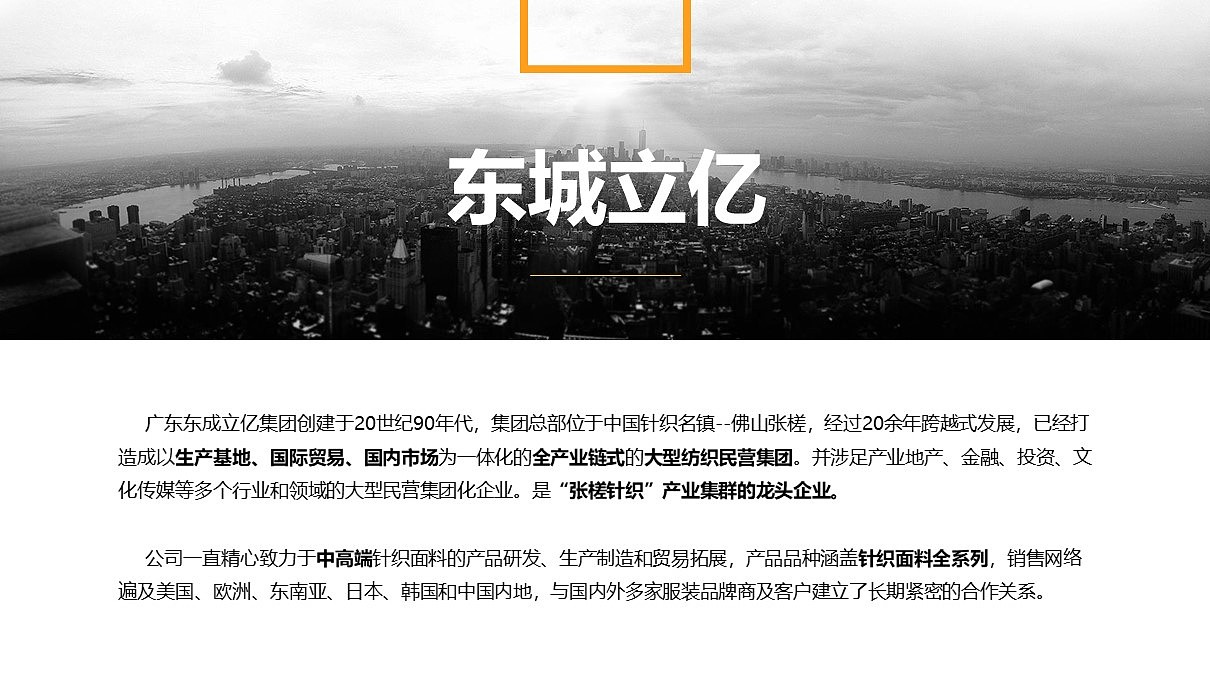 广东东成立亿集团 纺织及房地产项目展厅设计（概念）