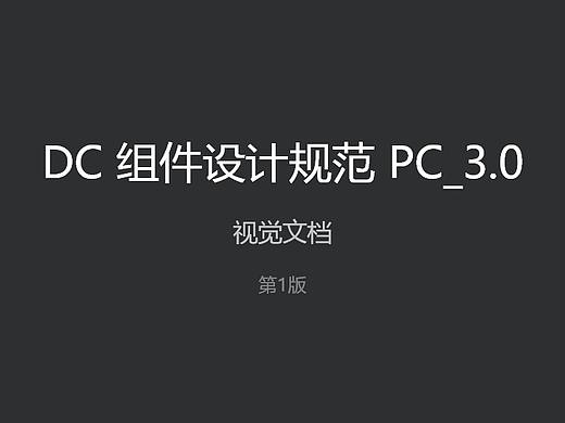 B端组件交互设计