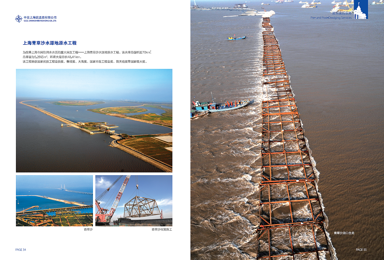 中交上海航道局 宣传册