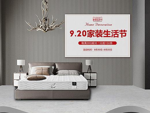 9月家装节活动页