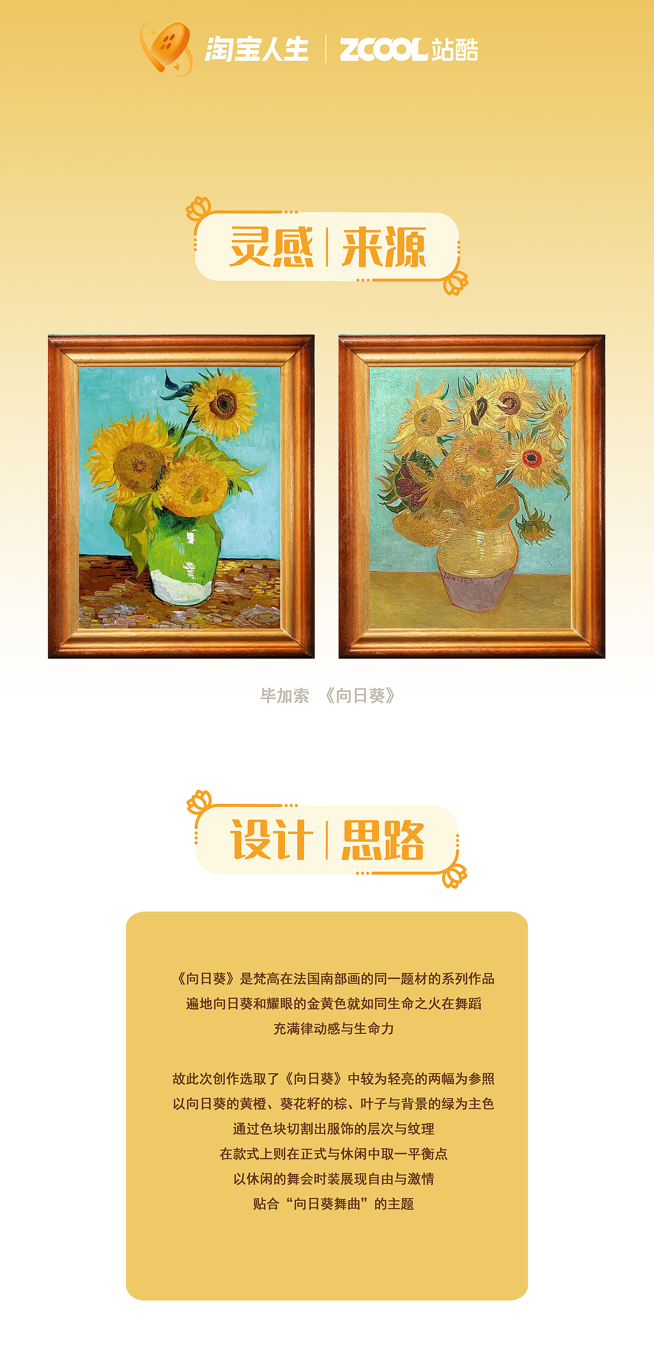 淘宝人生x西方名画 《向日葵舞曲》（图ZMzIzMDYyOTY4） - 商业插画 - 站酷设计师烧火原创素材 - 站酷ZCOOL