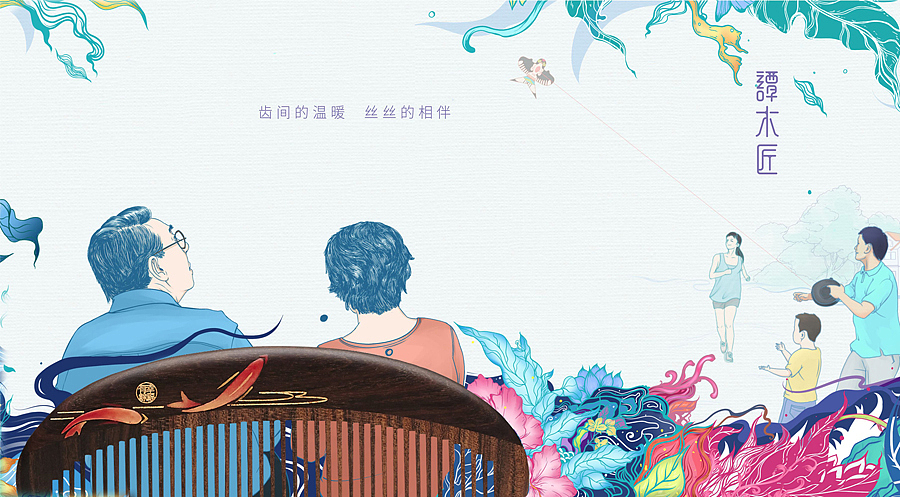 ■■《谭木匠》产品形象设计（图ZNzA4ODU2MjQ=） - 海报 - 站酷设计师彼安迪设计原创素材 - 站酷ZCOOL