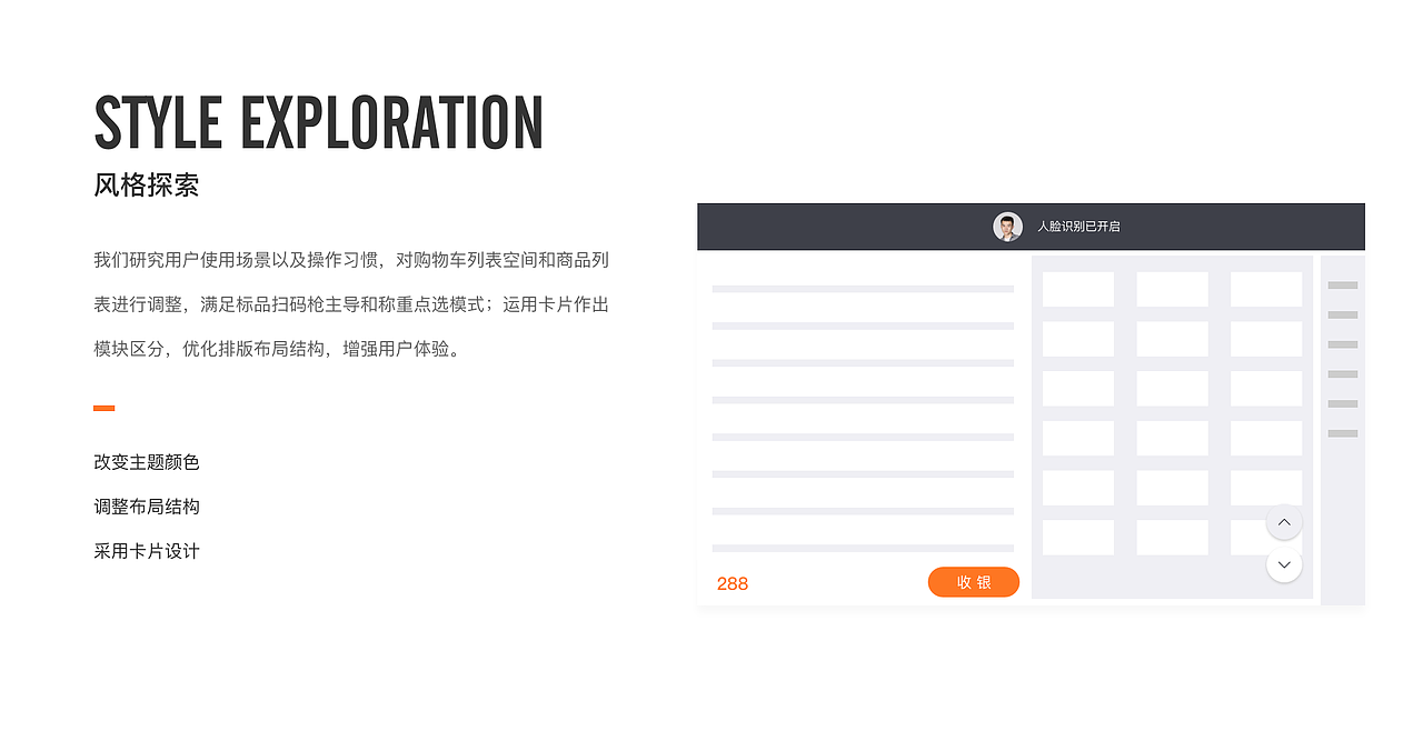 收银系统设计升级