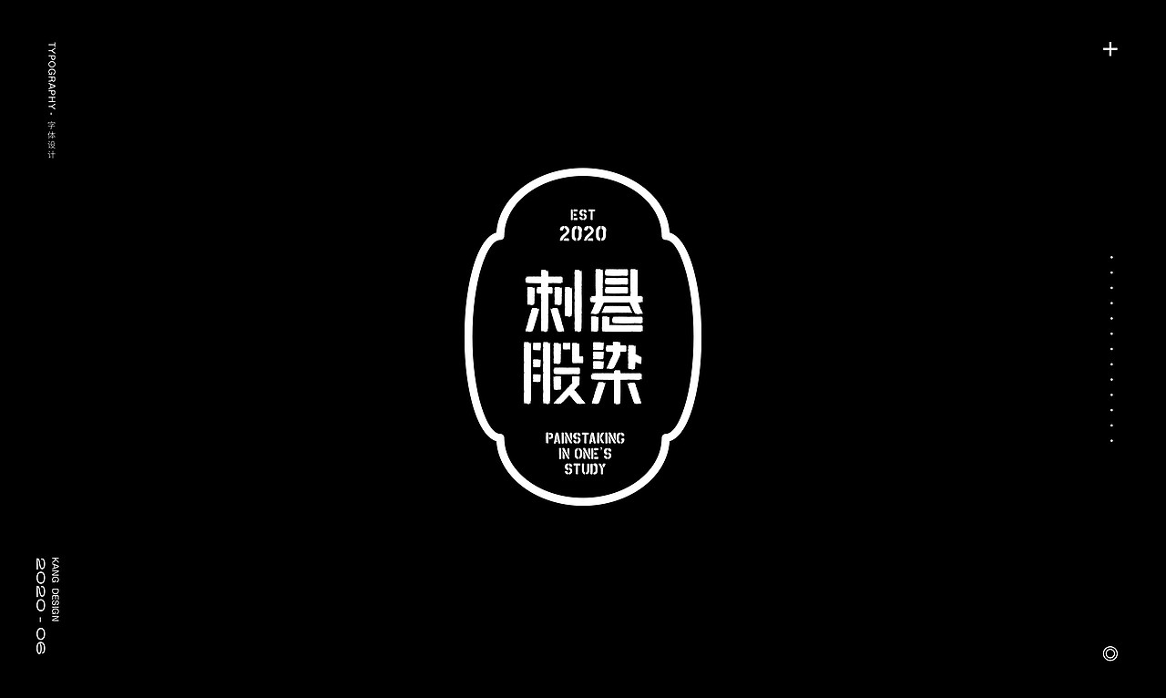 六月字集《励志篇》