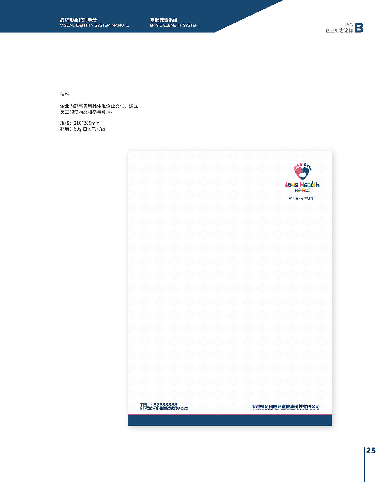 童鞋品牌VI设计