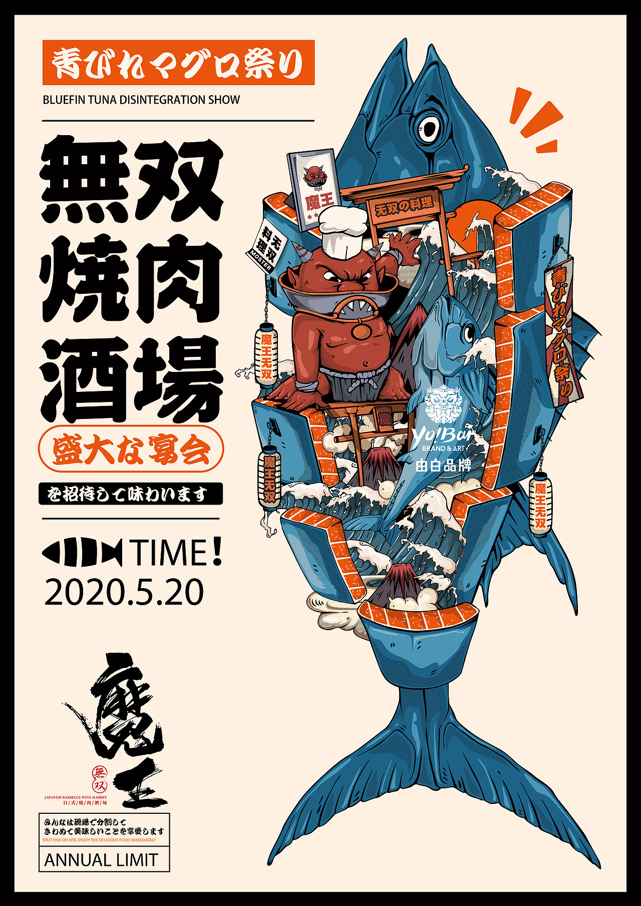 【日本料理品牌形象升级】魔王无双（图ZMjIzNDM0ODIw） - 品牌 - 站酷设计师由白品牌原创素材 - 站酷ZCOOL