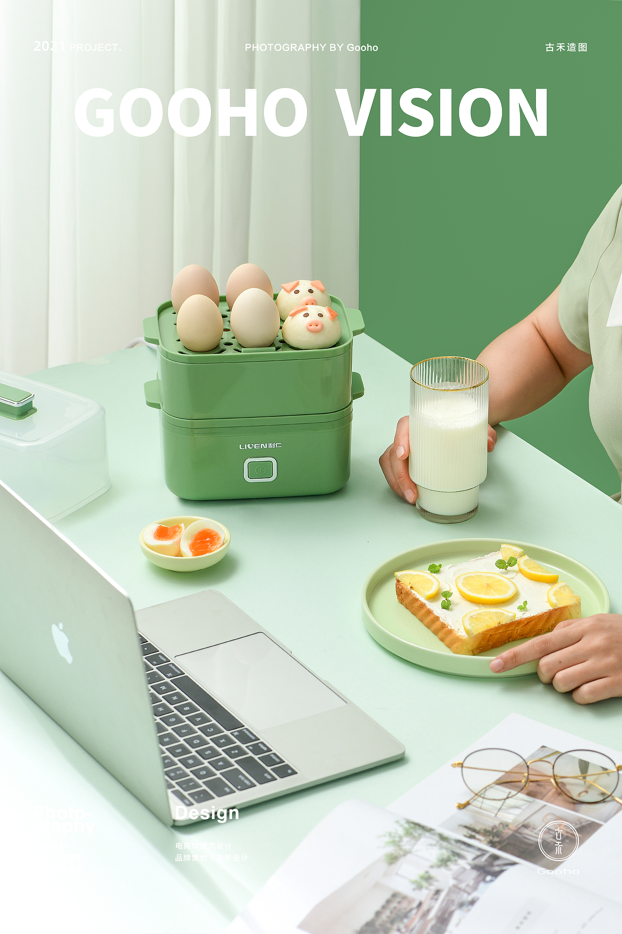 清新绿色 厨房小电器系列 | 古禾造图 GOOHO VISION 