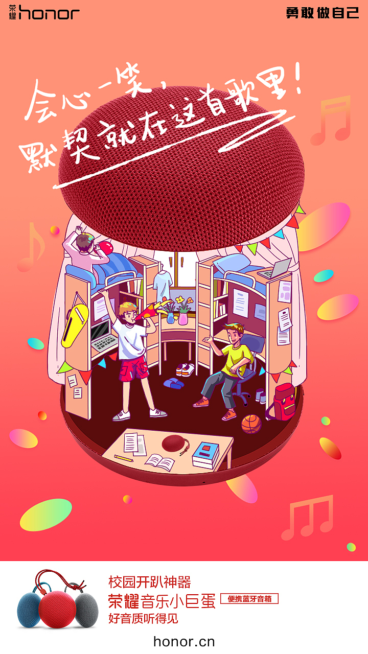 荣耀音乐小巨蛋卖点海报