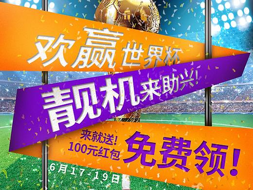 找靓机营销海报