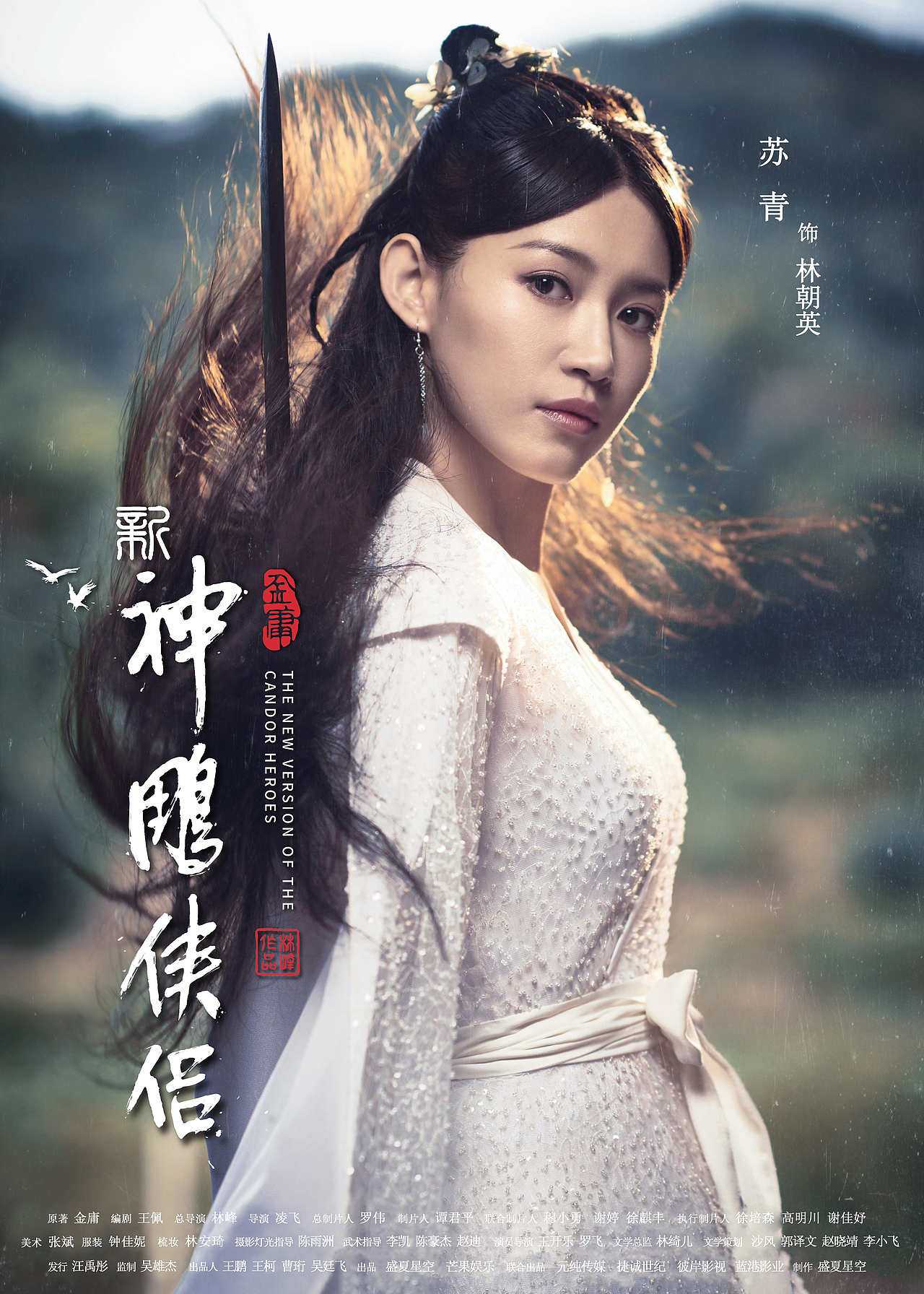 电影海报-《新神雕侠侣》-单人海报（团队完稿）（图ZMTM5MTMxMjgw） - 海报 - 站酷设计师万李KIDD原创素材 - 站酷ZCOOL