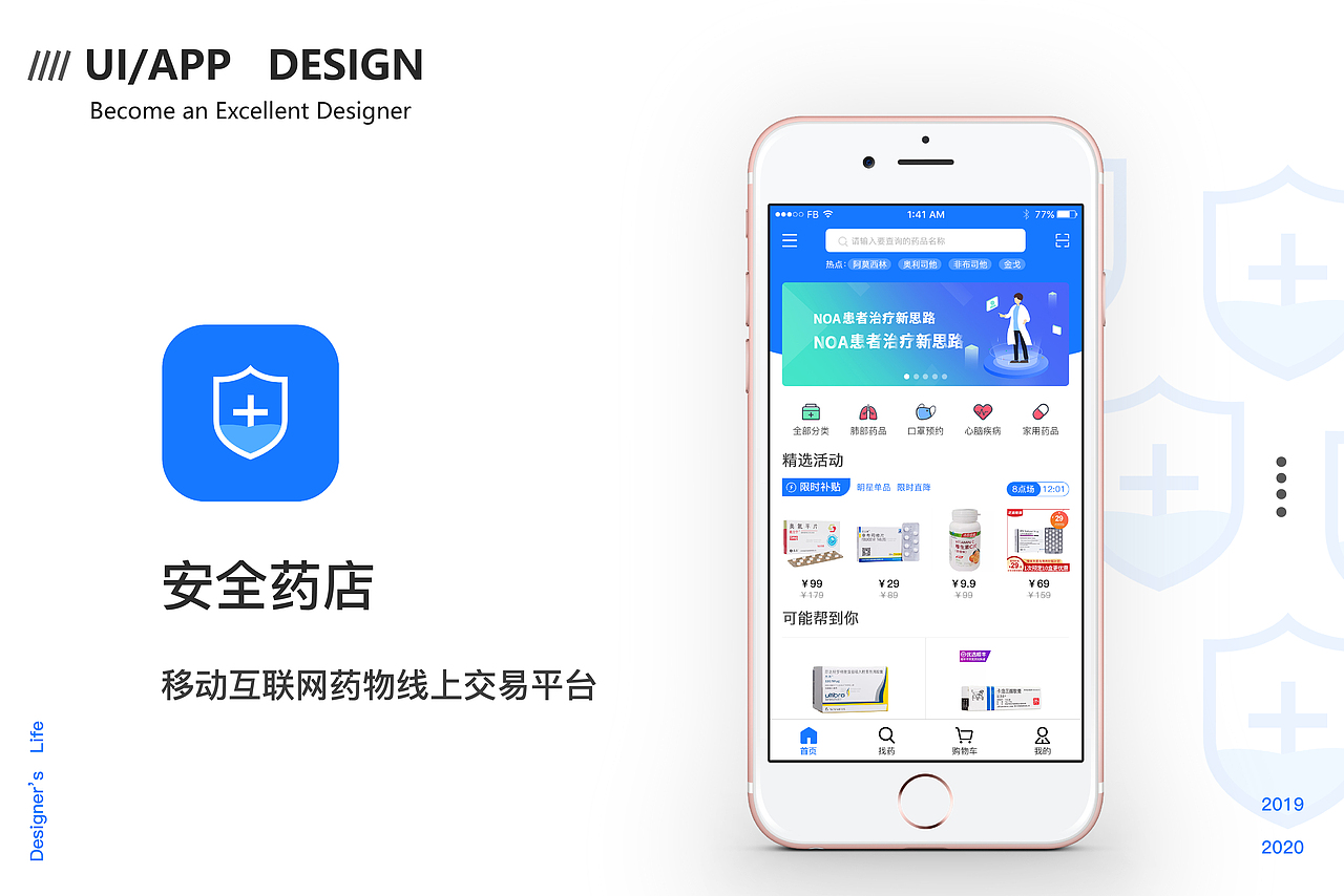 安全药店APP设计（图ZMjA5OTc1MzU2） - APP界面 - 站酷设计师Z76877196原创素材 - 站酷ZCOOL