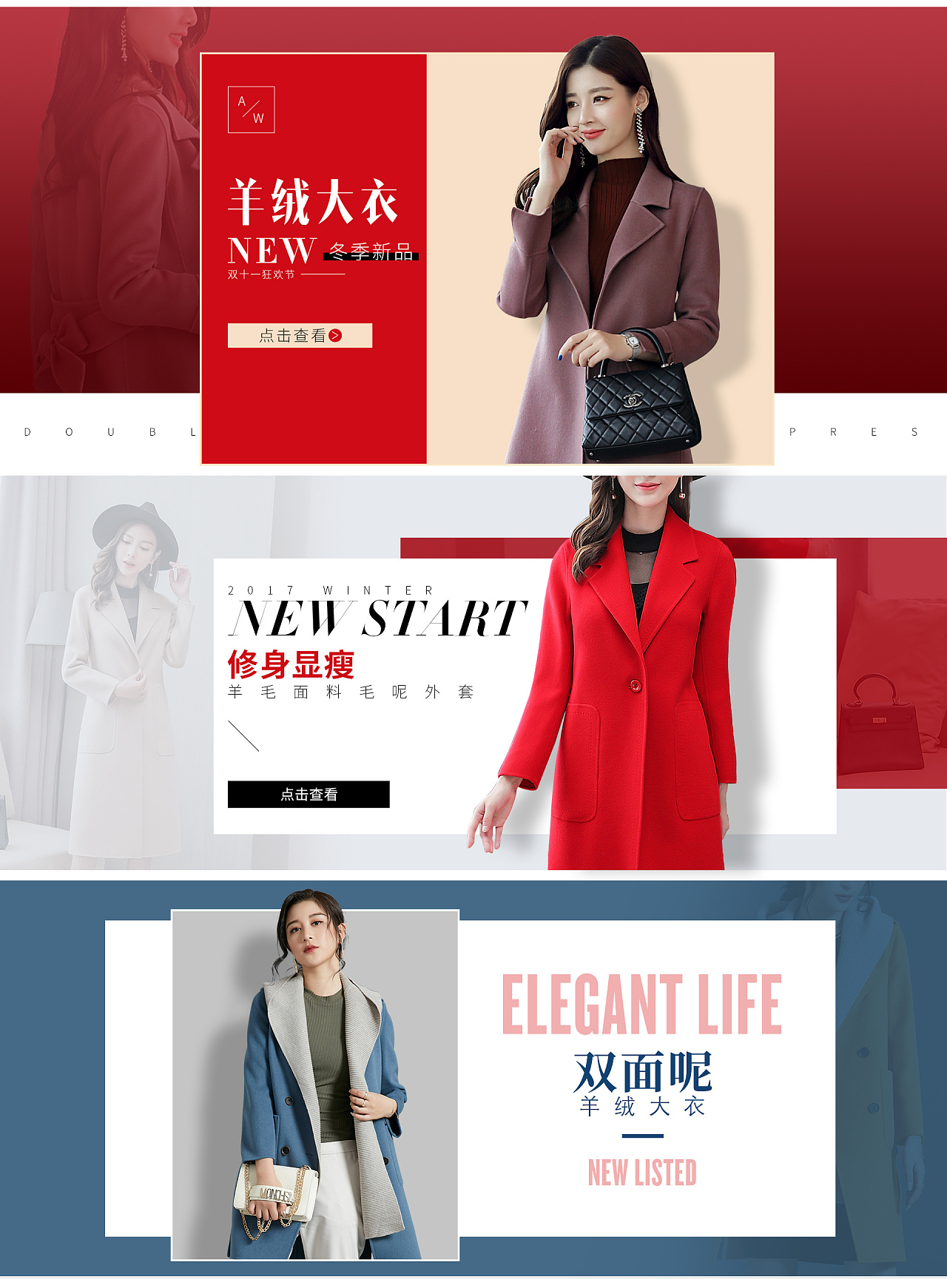 天猫女装全屏海报