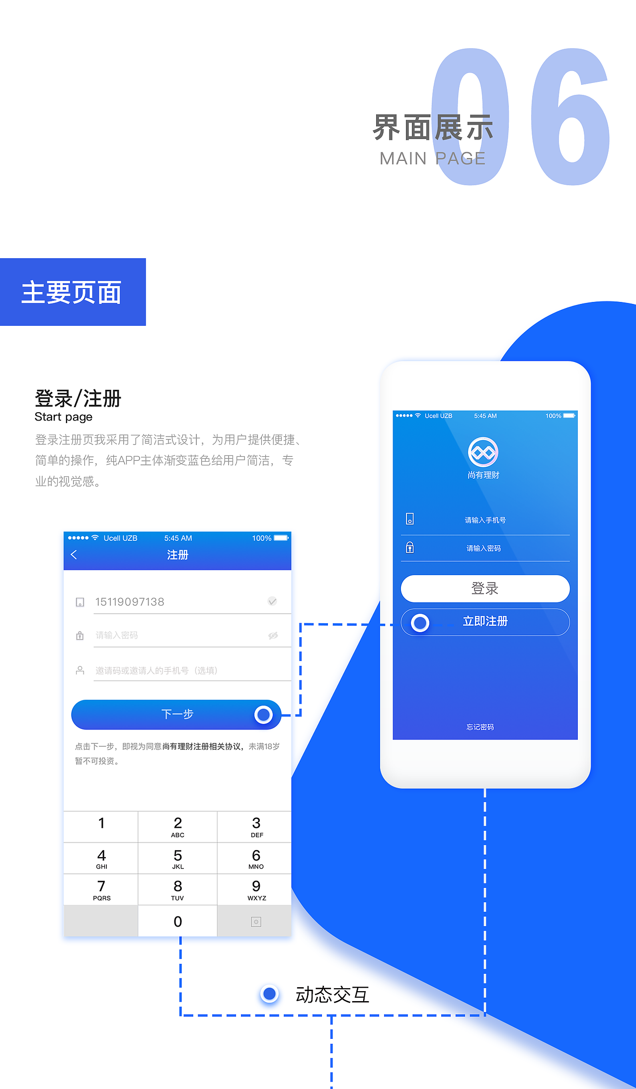 尚有理财——金融APP设计 2.0（图ZMTIxODUzOTUy） - APP界面 - 站酷设计师汤热不热原创素材 - 站酷ZCOOL