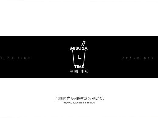 半糖时光——品牌VI设计