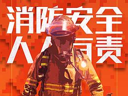 消防、警察宣传海报模板