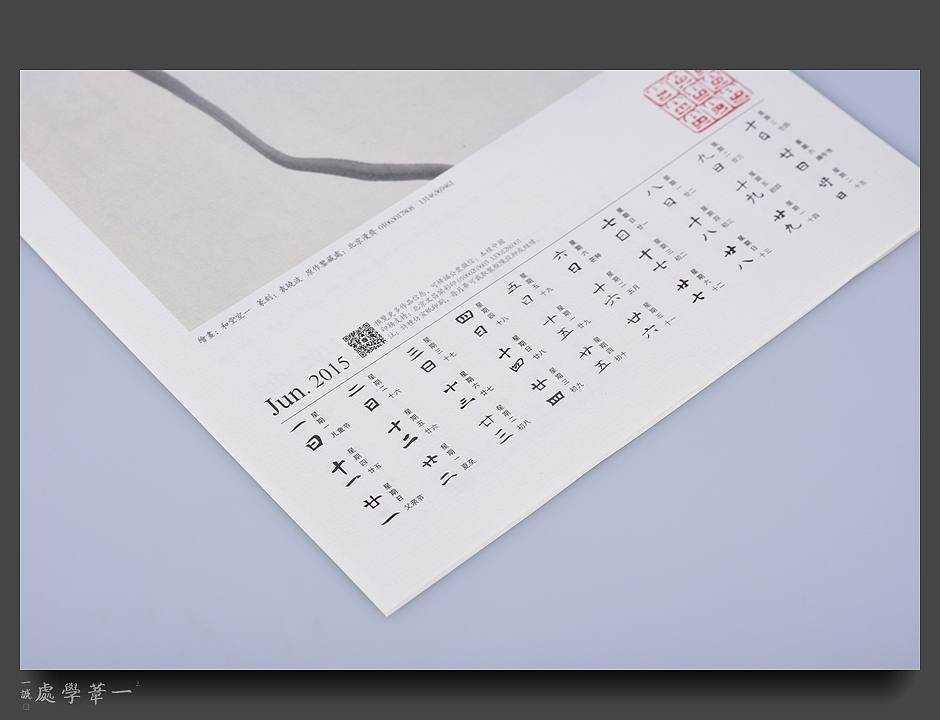 【2015年乙未《欢喜》书画年历】漫斋•本朴书院•澄园书画博物馆联合出品（图ZMjM4NjY0NjQ=） - 书籍/画册 - 站酷设计师素禾kiki原创素材 - 站酷ZCOOL
