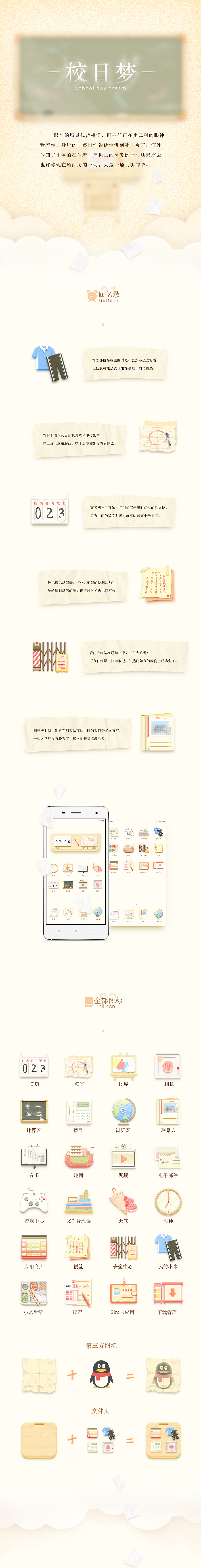 校日梦（图ZNzg0NTY5NjQ=） - 主题/皮肤 - 站酷设计师Fiasc1原创素材 - 站酷ZCOOL