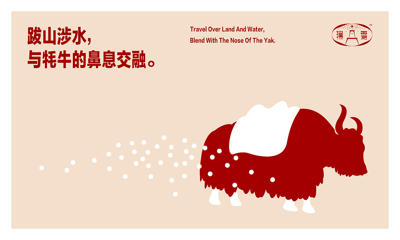 瑞雪RECHER 藏原奶茶品牌视觉（图ZMTU0NTk0MDQw） - 品牌 - 站酷设计师春和工作室原创素材 - 站酷ZCOOL