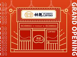 新中式