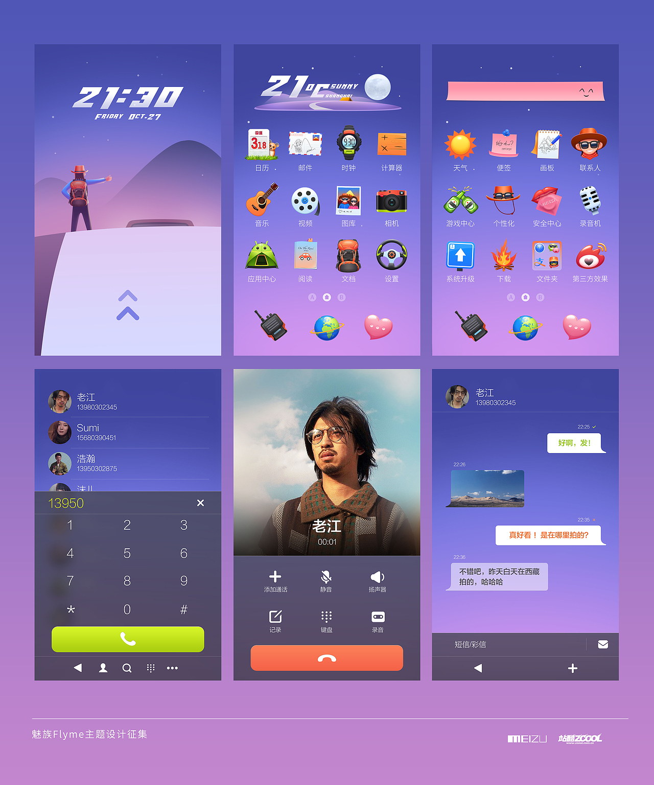 旅行者 2.0（图ZMjMxMDYwNjg=） - 主题/皮肤 - 站酷设计师DECADE绑架涩谷原创素材 - 站酷ZCOOL