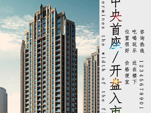 房地产海报