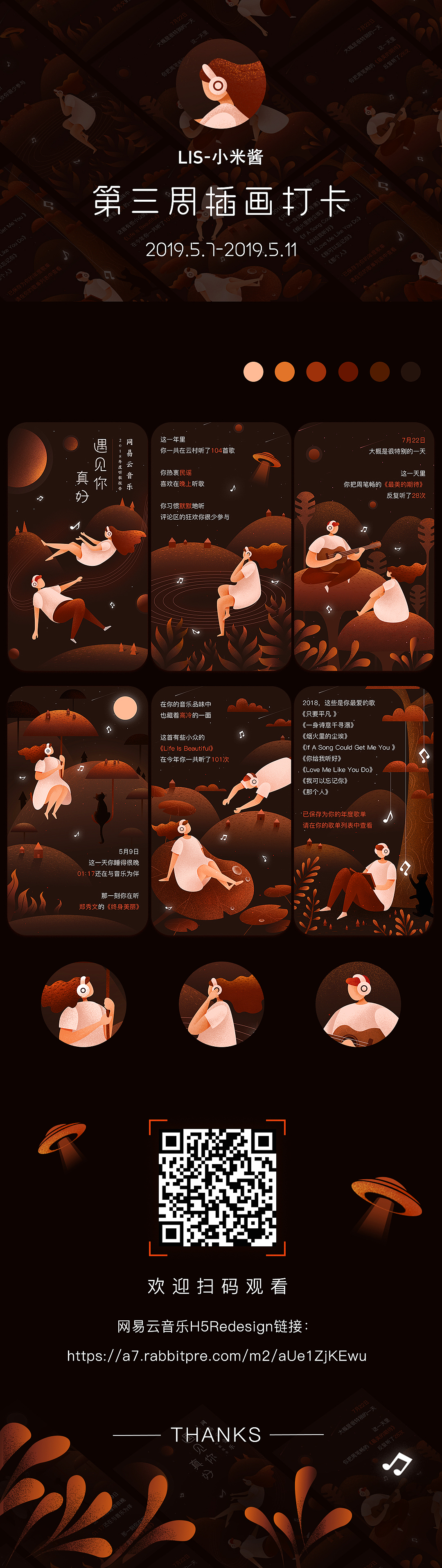 第三周插画打卡啦！（图ZMTU4NTI0Njgw） - 商业插画 - 站酷设计师Lis小米酱原创素材 - 站酷ZCOOL