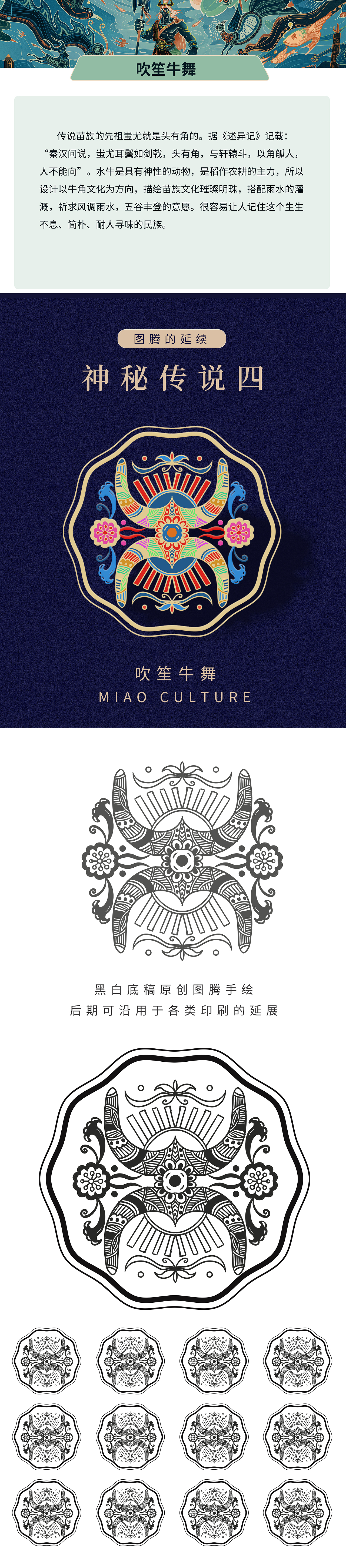 图腾的延续之神秘传说(图ZMjEyNzQ2MjMy) - 其他 - 站酷设计师CiCi南槿设计师原创素材 - 站酷ZCOOL