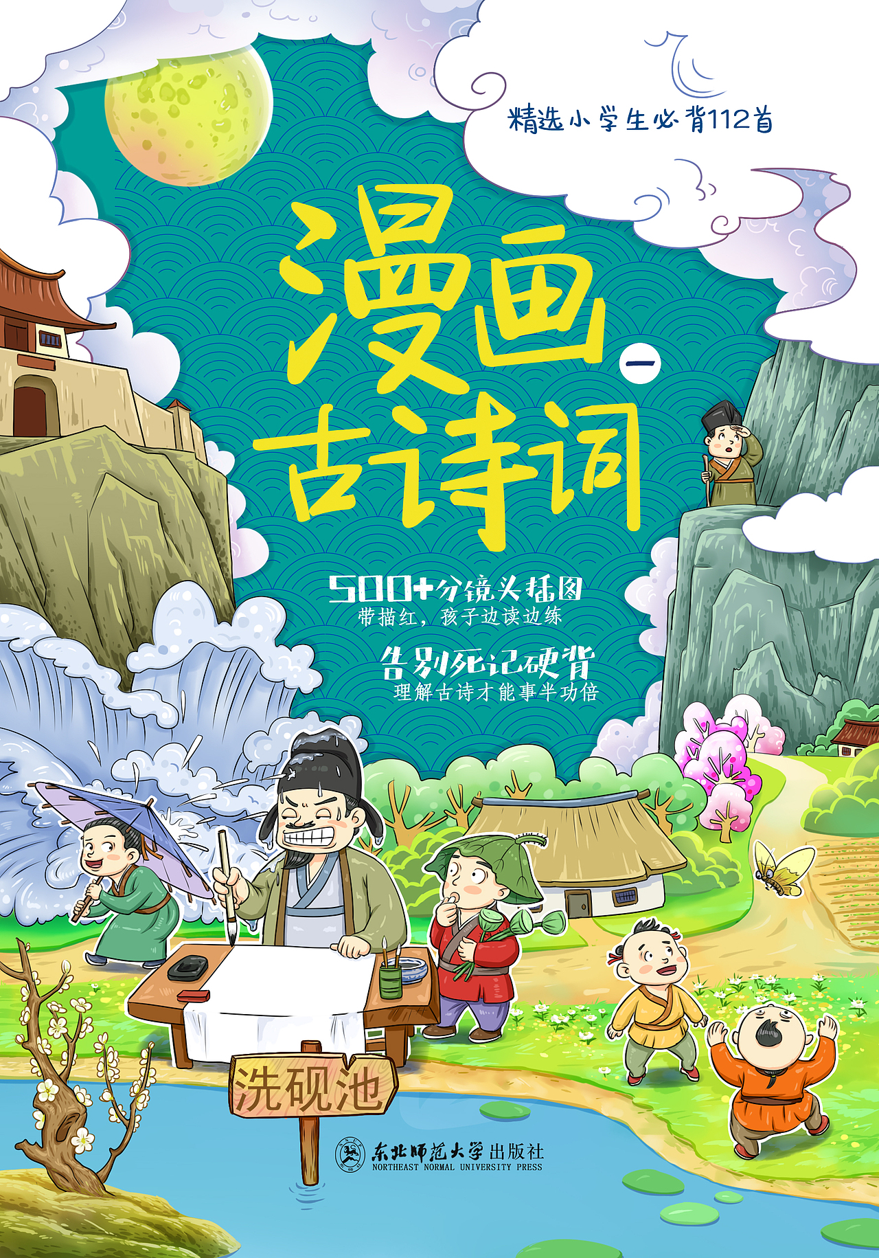 漫画古诗词 水墨