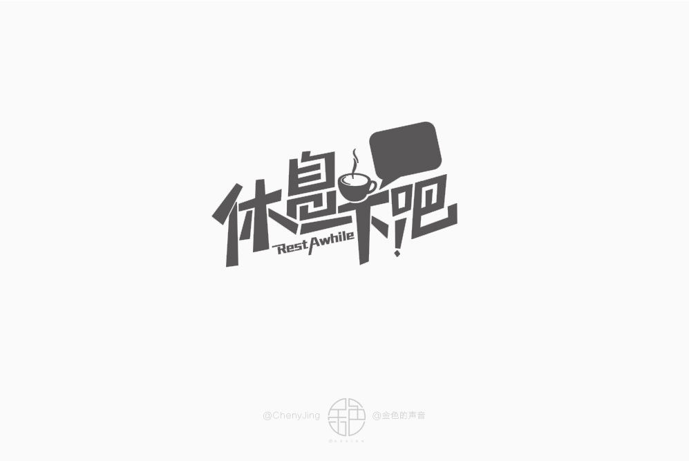 字体设计（图ZMTM0MzgyMzQw） - 字体/字形 - 站酷设计师金色的声音原创素材 - 站酷ZCOOL