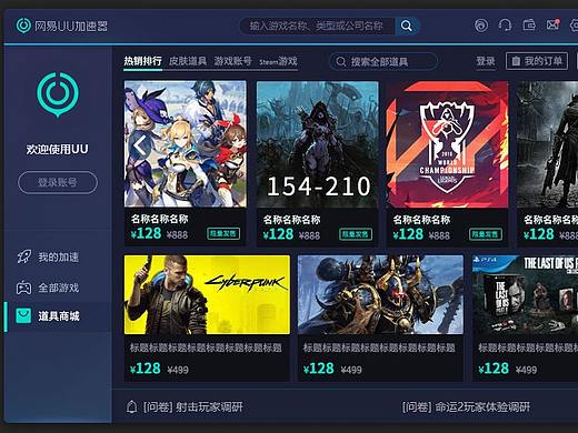 网易UU加速器 商城