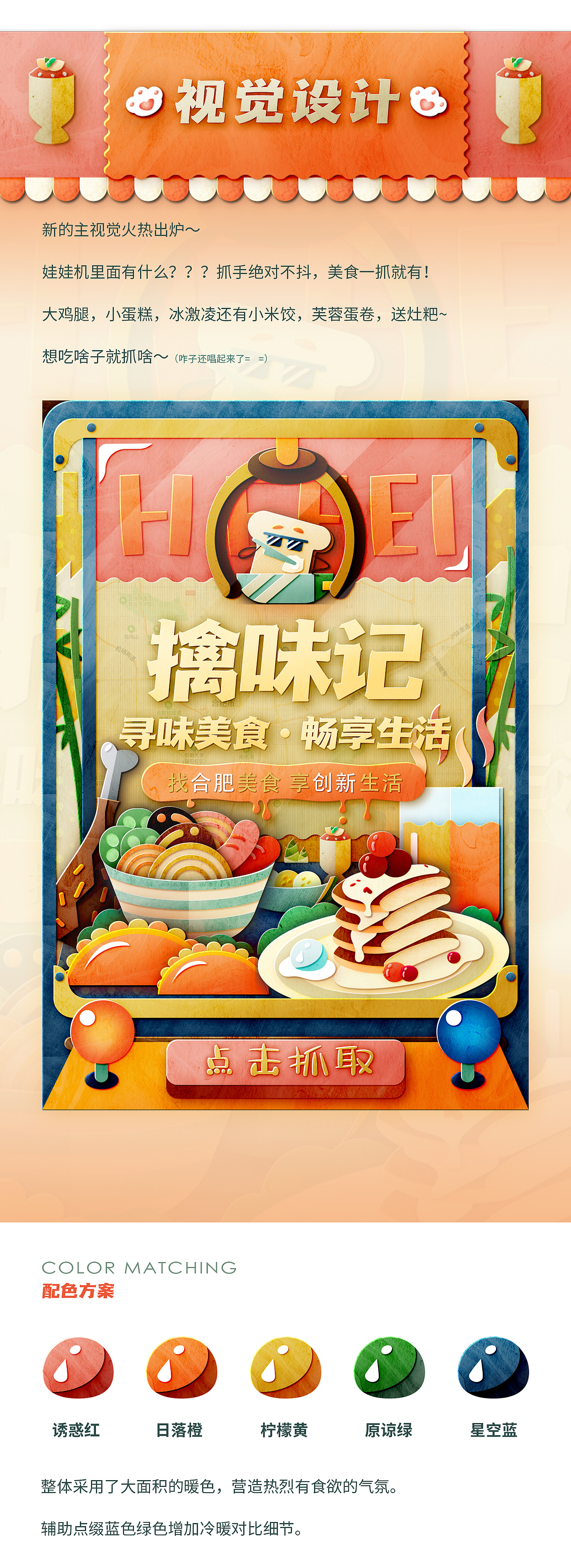 擒味记——安徽合肥站《庐州美食》（图ZMjYwODQ4NjY0） - 闪屏/壁纸 - 站酷设计师毒奶茶子原创素材 - 站酷ZCOOL