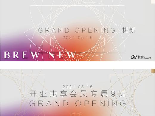 新店品牌宣傳（個人主頁-ZNTY3NjI1MDA=） - 品牌 - 站酷設(shè)計師yakiii_c原創(chuàng)素材 - 站酷ZCOOL