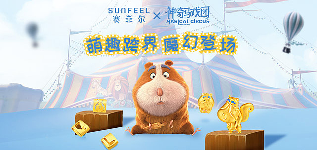 赛菲尔《神奇马戏团》IP产品系列（图ZMTM2Mjg5ODI4） - 电商 - 站酷设计师三只小耳朵原创素材 - 站酷ZCOOL