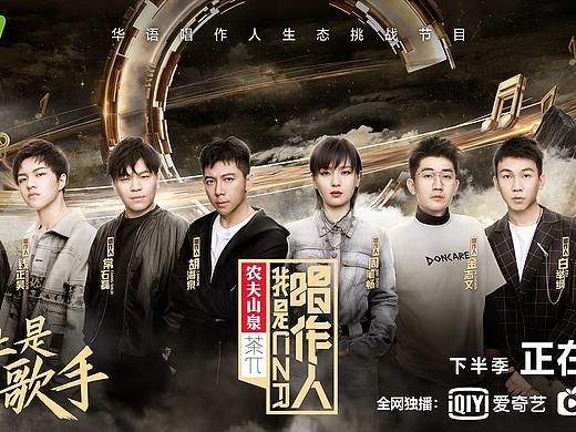 爱奇艺《我是唱作人》下半季