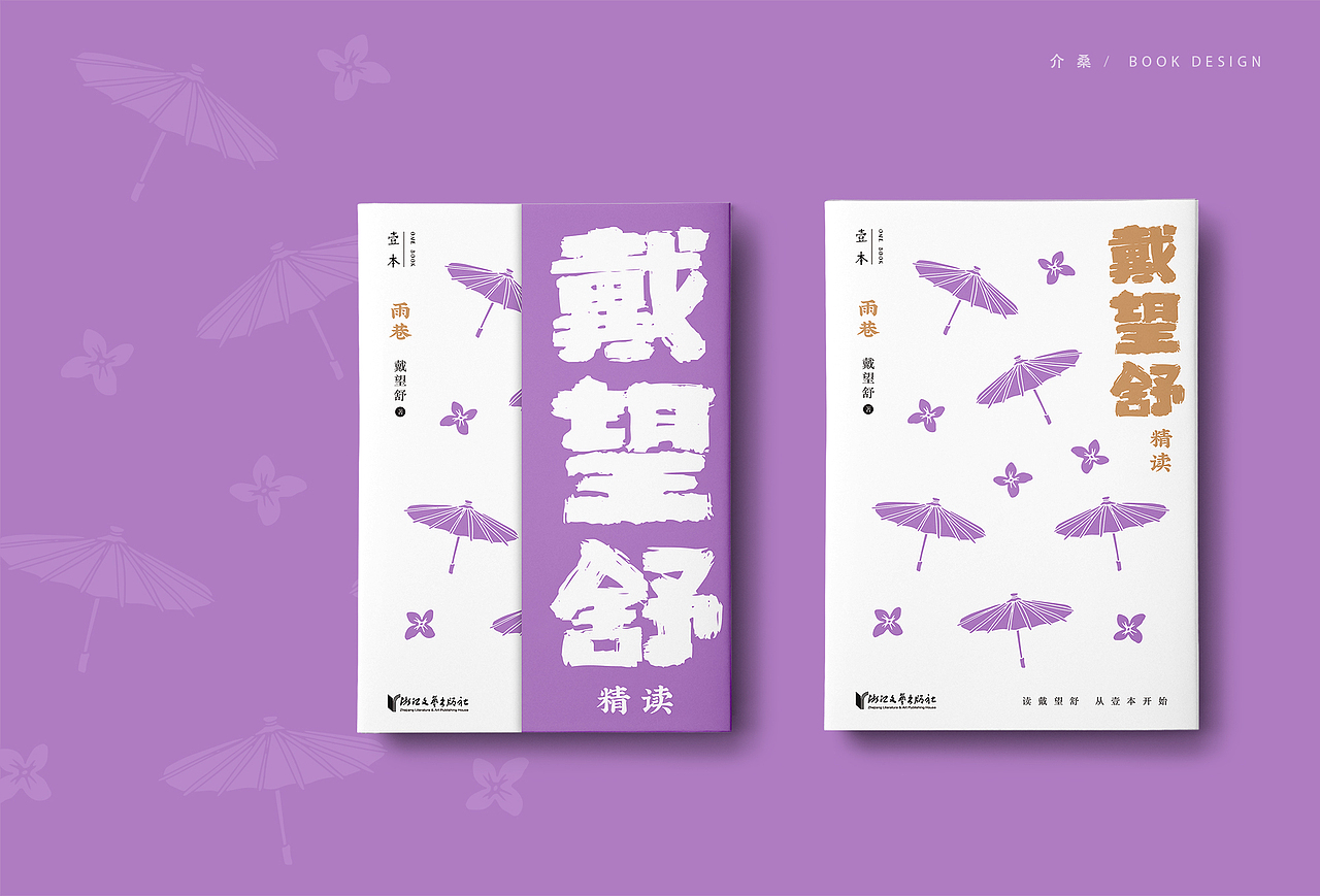 书籍装帧 bookdesign | 壹本名家作品集（图ZMjYzMDgxODE2） - 书籍/画册 - 站酷设计师介桑原创素材 - 站酷ZCOOL