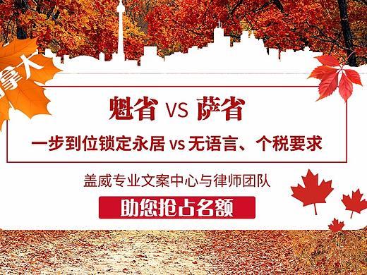 加拿大移民专题页